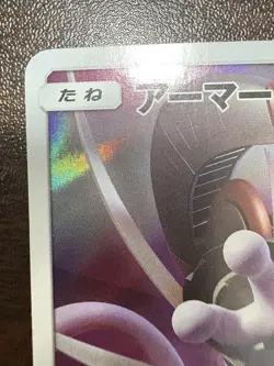 Pokemon Card Armored Mewtwo 365/SM-P PROMO HOLO Japanese d - Image 11
