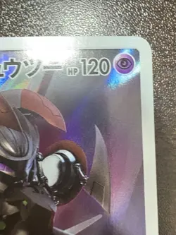 Pokemon Card Armored Mewtwo 365/SM-P PROMO HOLO Japanese d - Image 12