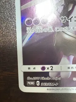 Pokemon Card Armored Mewtwo 365/SM-P PROMO HOLO Japanese d - Image 4