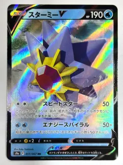 LP EX Pokemon Card Starmie V RR 017/067 S9a Battle Region JAPAN - Image 1
