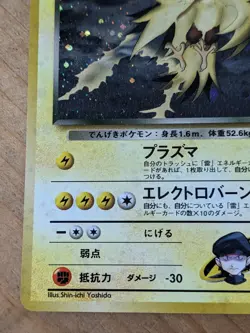 1999 ROCKET'S ZAPDOS POKEMON JAPANESE GYM 2 CHALLENGE FROM THE DARKNESS HOLO - Image 5