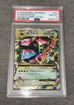 2016 POKEMON JAPANESE M VENUSAUR EX 20TH ANNIVERSARY 1ST EDITION 002/087 PSA 10 - Image 3