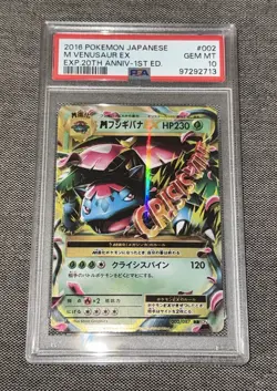 2016 POKEMON JAPANESE M VENUSAUR EX 20TH ANNIVERSARY 1ST EDITION 002/087 PSA 10 - Image 7