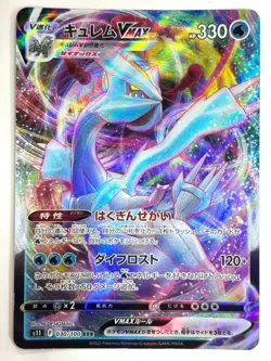 LP EX Pokemon Card Kyurem VMAX RRR 030/100 S11 Lost Abyss JAPAN - Image 1