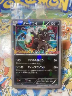 Pokemon Japanese Darkrai 037/XY-P Cocoon Diancie Promo Holo SEALED - Image 1