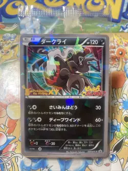 Pokemon Japanese Darkrai 037/XY-P Cocoon Diancie Promo Holo SEALED - Image 4