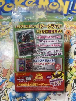Pokemon Japanese Darkrai 037/XY-P Cocoon Diancie Promo Holo SEALED - Image 6