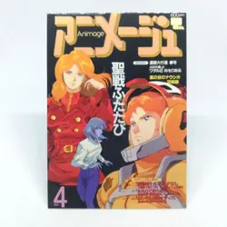 Cecily Mobile Suit Gundam F91 Animage Cover Collection CARD JAPAN April - Image 1