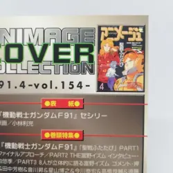 Cecily Mobile Suit Gundam F91 Animage Cover Collection CARD JAPAN April - Image 10