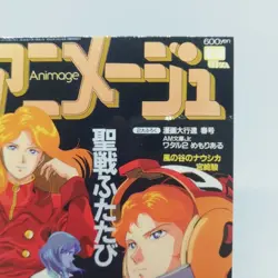Cecily Mobile Suit Gundam F91 Animage Cover Collection CARD JAPAN April - Image 16
