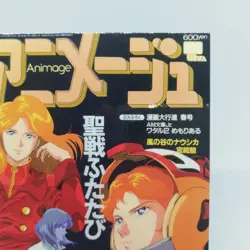 Cecily Mobile Suit Gundam F91 Animage Cover Collection CARD JAPAN April - Image 3