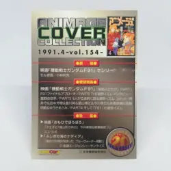 Cecily Mobile Suit Gundam F91 Animage Cover Collection CARD JAPAN April - Image 8