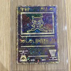 Ancient Mew Ⅱ CORRECTED NINTENDO Movie Promo Pokemon Card 1999 Japanese 757663 - Image 1