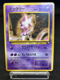 Mewtwo LV54 HP80 No.150 Holo GymChallenge Rare Vintage Japanese Pokemon Card - Image 1