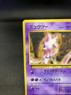 Mewtwo LV54 HP80 No.150 Holo GymChallenge Rare Vintage Japanese Pokemon Card - Image 2