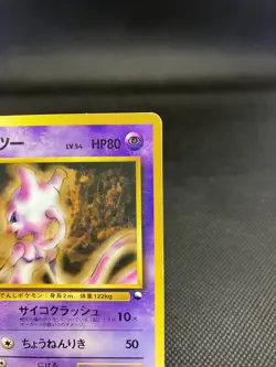 Mewtwo LV54 HP80 No.150 Holo GymChallenge Rare Vintage Japanese Pokemon Card - Image 3