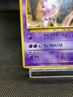 Mewtwo LV54 HP80 No.150 Holo GymChallenge Rare Vintage Japanese Pokemon Card - Image 4