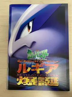 Ancient Mew Ⅱ CORRECTED Movie Promo Pokemon Card 1999 Japanese & Booklet 757663 - Image 1