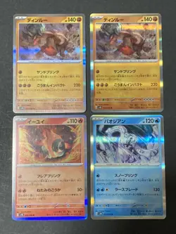 Pokemon Card Ancient Roar, Flash of the Future, Dinglu, Yiyui, Paojian, Set of 4 - Image 1