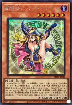 Yugioh Card Dark Magician Girl the Magician s Apprentice ALIN-JP004 Secret JP - Image 5