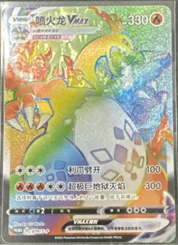MINT Pokemon TCG S-Chinese Charizard Rainbow Vmax Promo card 079/S-P Holo AltArt - Image 2