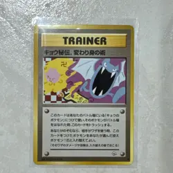 Koga’s Ninja Trick Pokemon 1999 Gym Heroes Banned Card Japanese Trainer Pokémon - Image 1