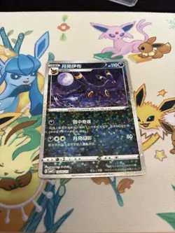 Pokemon S-Chinese 2025 Card Gem Vol. 2 Umbreon CBB2C-06 Holo 3-Star Art - Image 1