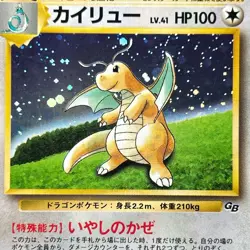 Dragonite 149 GB Promo 1998 & Dark Swirl Holo 2 Set Japanese Pokemon Card MP/HP - Image 12