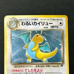 Dragonite 149 GB Promo 1998 & Dark Swirl Holo 2 Set Japanese Pokemon Card MP/HP - Image 15