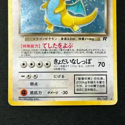 Dragonite 149 GB Promo 1998 & Dark Swirl Holo 2 Set Japanese Pokemon Card MP/HP - Image 16
