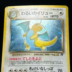Dragonite 149 GB Promo 1998 & Dark Swirl Holo 2 Set Japanese Pokemon Card MP/HP - Image 17
