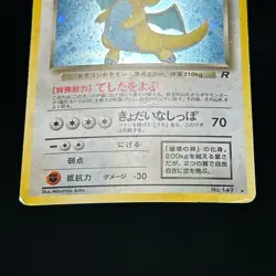 Dragonite 149 GB Promo 1998 & Dark Swirl Holo 2 Set Japanese Pokemon Card MP/HP - Image 18