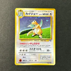 Dragonite 149 GB Promo 1998 & Dark Swirl Holo 2 Set Japanese Pokemon Card MP/HP - Image 2