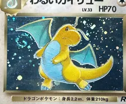 Dragonite 149 GB Promo 1998 & Dark Swirl Holo 2 Set Japanese Pokemon Card MP/HP - Image 24