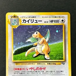 Dragonite 149 GB Promo 1998 & Dark Swirl Holo 2 Set Japanese Pokemon Card MP/HP - Image 4