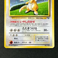 Dragonite 149 GB Promo 1998 & Dark Swirl Holo 2 Set Japanese Pokemon Card MP/HP - Image 5