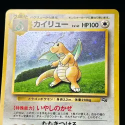 Dragonite 149 GB Promo 1998 & Dark Swirl Holo 2 Set Japanese Pokemon Card MP/HP - Image 6