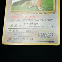 Dragonite 149 GB Promo 1998 & Dark Swirl Holo 2 Set Japanese Pokemon Card MP/HP - Image 7