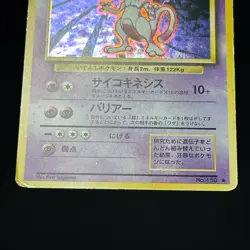 Mewtwo No.150 Base Set 1996 Old back Vintage Holo Rare Japanese Pokemon Card MP - Image 10