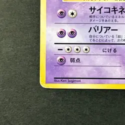 Mewtwo No.150 Base Set 1996 Old back Vintage Holo Rare Japanese Pokemon Card MP - Image 7