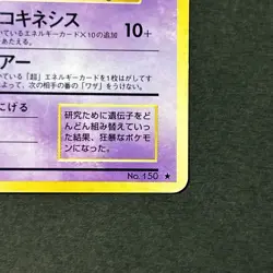 Mewtwo No.150 Base Set 1996 Old back Vintage Holo Rare Japanese Pokemon Card MP - Image 8