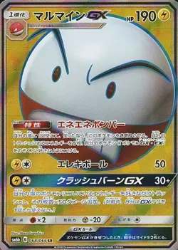 Pokemon Card Electrode GX SR 068/066 sm6b Champion Road Japanese - Image 1
