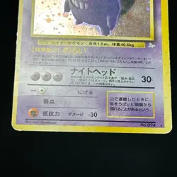 Gengar No.094 Fossil 1997 Holo Rare Swirl Old Back Japanese Pokemon Card TCG MP - Image 16