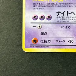 Gengar No.094 Fossil 1997 Holo Rare Swirl Old Back Japanese Pokemon Card TCG MP - Image 7