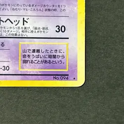 Gengar No.094 Fossil 1997 Holo Rare Swirl Old Back Japanese Pokemon Card TCG MP - Image 8