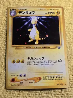 Ampharos Holo #181 Neo Genesis NM Japanese Pokemon Card  US SELLER - Image 1