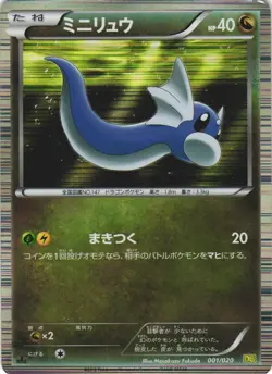 Dratini 001/020 Dragon Selection DS 1st Ed Japanese Holo Rare Pokemon Card LP - Image 1