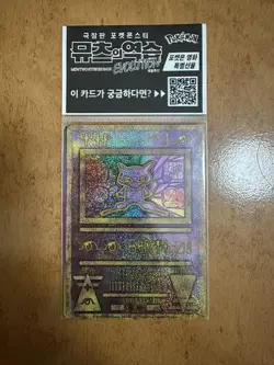 Sealed Ancient Mew 2020 Mewtwo Strikes Evolution Pokemon Card Korean 757662 - Image 1