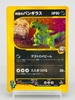 Rocket's Tyranitar Holo 142/141 VS series 1st Edition Japanese Pokemon Card - Image 1