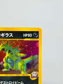 Rocket's Tyranitar Holo 142/141 VS series 1st Edition Japanese Pokemon Card - Image 8
